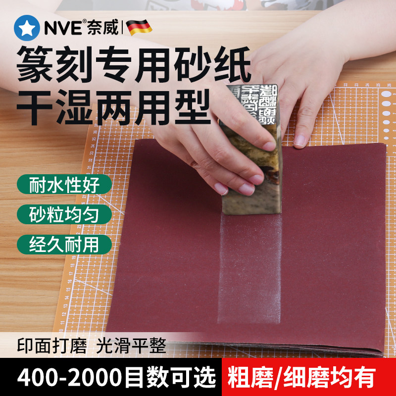 砂纸篆刻手工雕刻印章细磨砂片工具刻刀玉石石料打磨抛光修复磨片