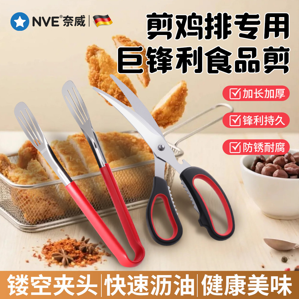 剪鸡排专用食品剪刀煎肉夹子厨房多功能剪肉剪刀烤肉剪刀夹子套装
