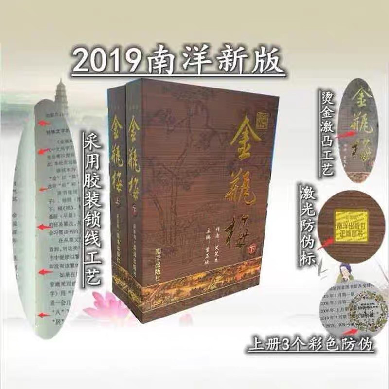 金平梅原文、崇禎版、全2巻、金平梅、南洋出版社、第三版、ペーパーバック。