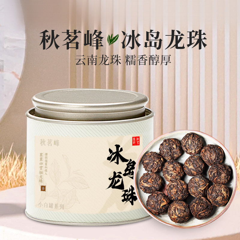 冰岛龙珠熟茶云南普洱茶龙珠古树官方旗舰店正品茶叶小罐自己喝