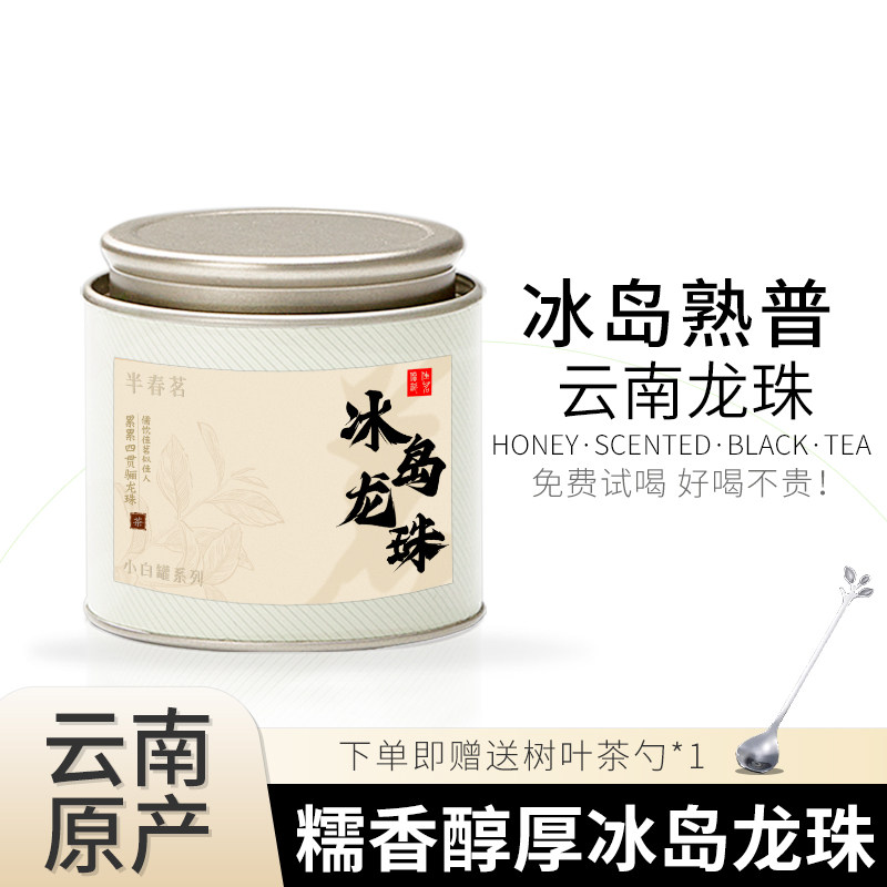 冰岛龙珠熟普云南普洱茶云南龙珠古树官方旗舰店正品茶叶小罐送礼