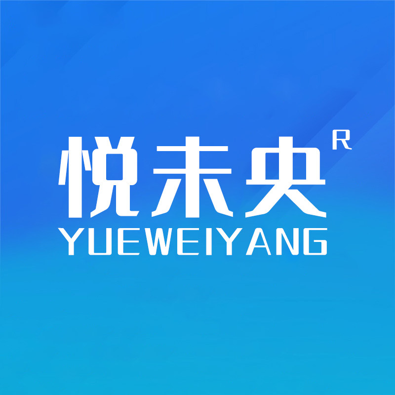 悦未央旗舰店