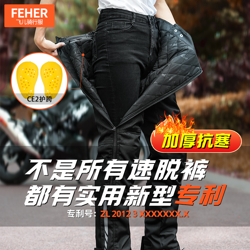 Feher Motorcycle Winter Quick-Release Riding Pants for Men, Windproof and Warm Motorcycle Pants for Women, Waterproof Quick-Wear Quick-Off Pants Feher Motorcycle Winter Quick-Release Riding Pants for Men, Windproof and Warm Motorcycle Pants for Women, Waterproof Quick-Wear Quick-Off Pants