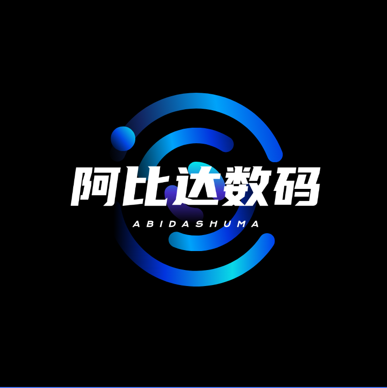 阿比达数码
