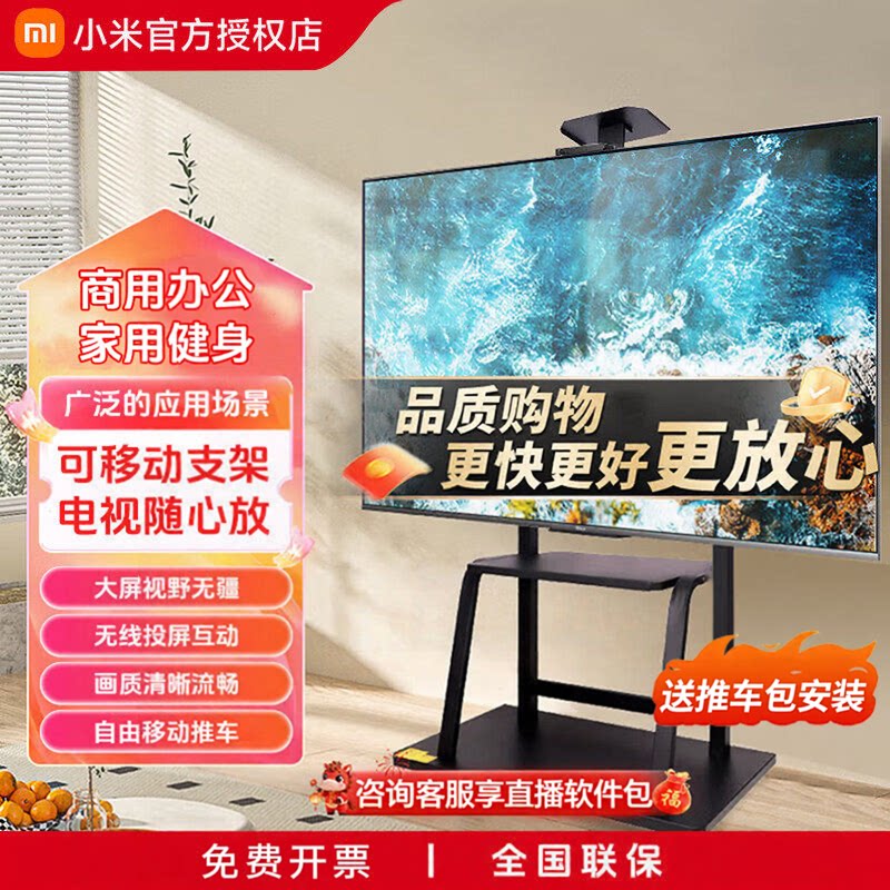 Xiaomi Conference TV Enterprise Office Movable Large Screen