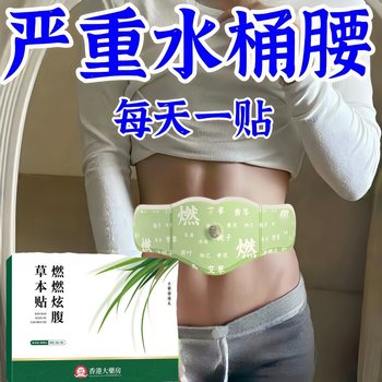Recommended for teenage girls' belly, lazy people's welfare, unisex pills, new herbal belly patch, recovery from sweating