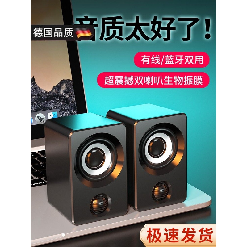 German Berlin Sound High-Quality Computer Speakers Small Speakers Desktop Laptop Home Wired Bluetooth Mini
