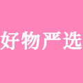 好物严选品质商城店