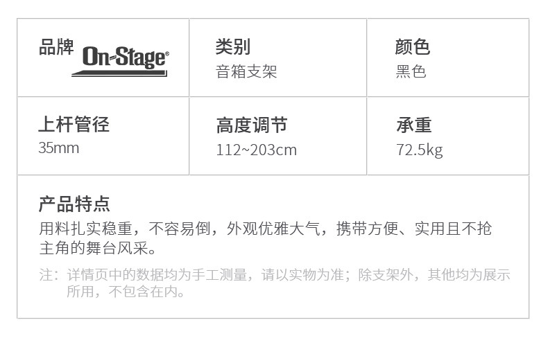 On Stage SS7730B Classic Speaker Stand 音箱支架 圖文 3