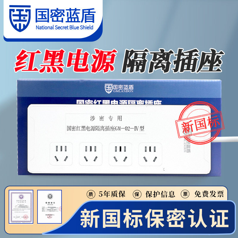 国密蓝盾GM-02-IV,保密插排怎么选?🔒深度解析-物理安全隔离-淘宝好物网