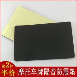 Motorcycle License Plate Holder Anti-Shock Pad Rear License Anti-Noise Protective Pad Universal Modification Accessories Scooter License Plate Sound Insulation Cotton
