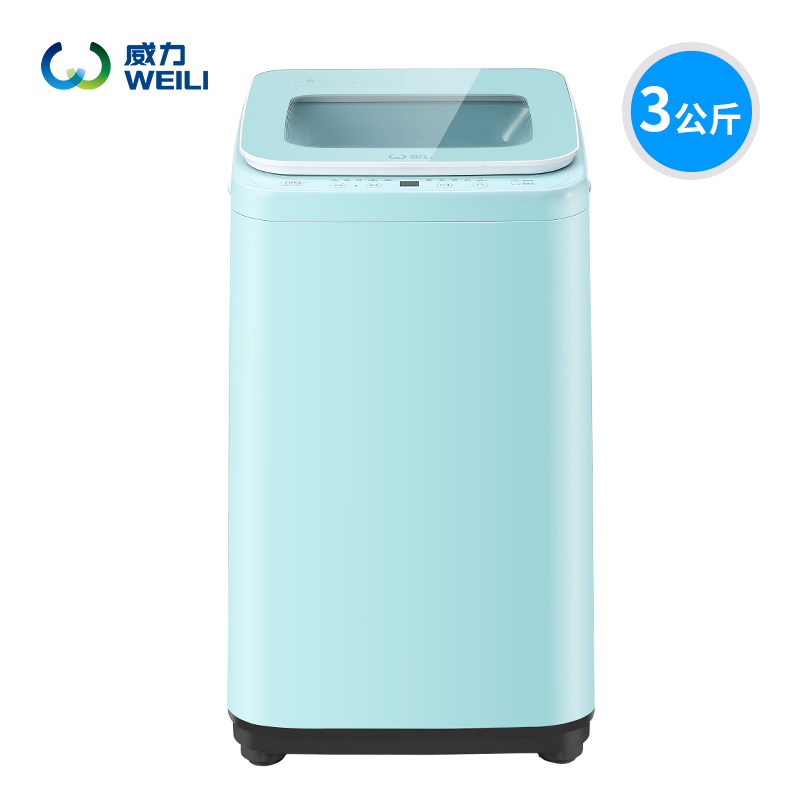威力3kg全自动婴儿童迷你洗衣机宝宝专用小型宿舍家用波轮杀菌