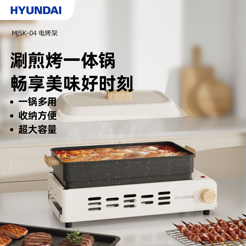 【禁上公域】韩国现代HYUNDAI电烤架（多功能料理锅）MJSK-04