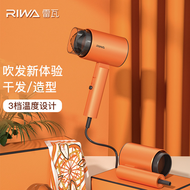 雷瓦（RIWA）大功率可折叠电吹风1800W RC-7855 3挡风温调节 双重过热保护 蜂窝式进风网