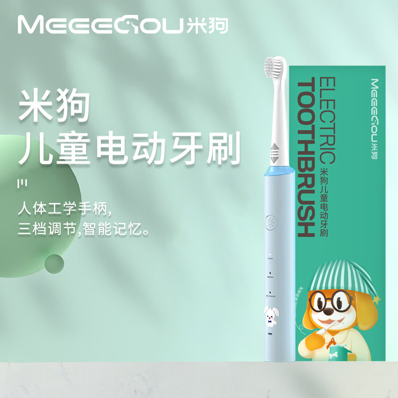 米狗MEEEGOU儿童电动牙刷MX618
