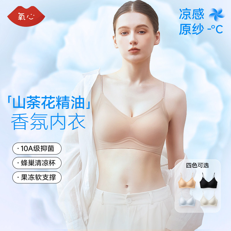 YXKISSY氧心山茶花养护凉纱内衣