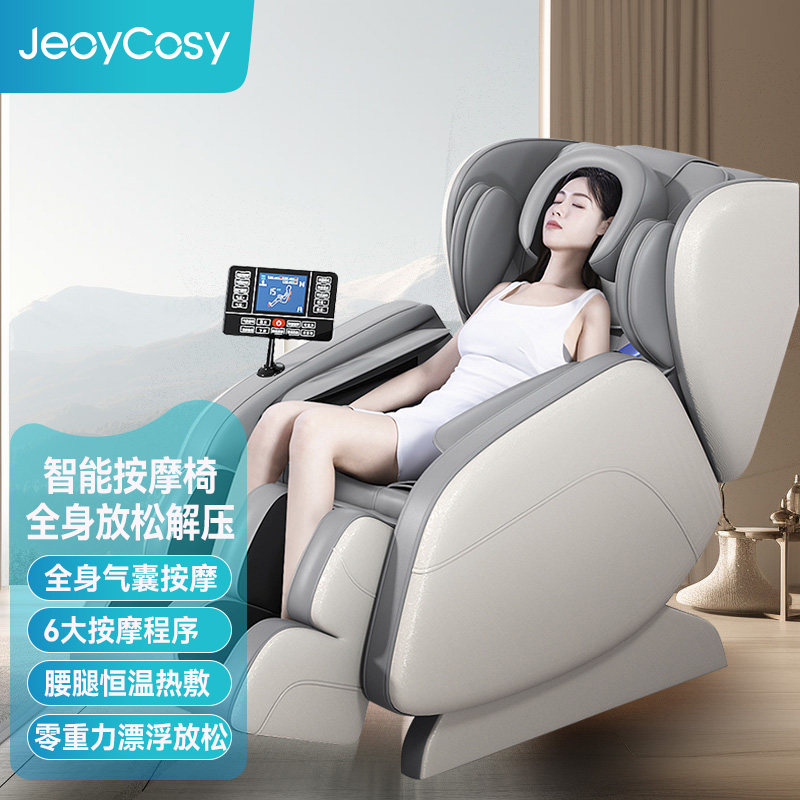 JeoyCosy践程智能按摩椅C30