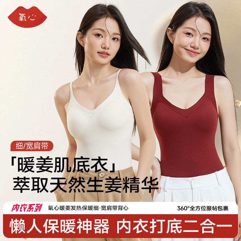 YXKISSY氧心暖姜发热保暖宽.细肩带背心