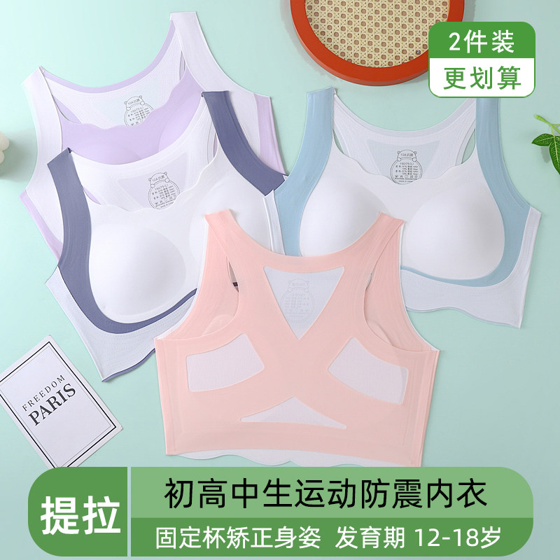 素简猫 少女运动内衣发育期高中生文胸青少年初中学生女童女大童背心