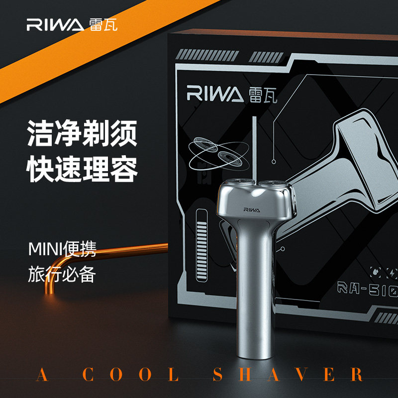 雷瓦（RIWA）小锤子IPX7级全身水洗锂电池快充电动剃须刀 RA-5100 一键式开启 炫酷灯带开启