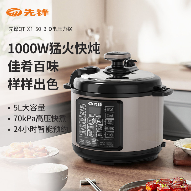 先锋多功能电压力锅5L QT-X1-50-B-D 单胆