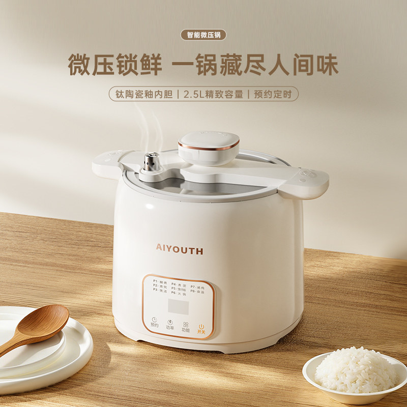 艾青春微压电煮锅2.5升 AI-DG825