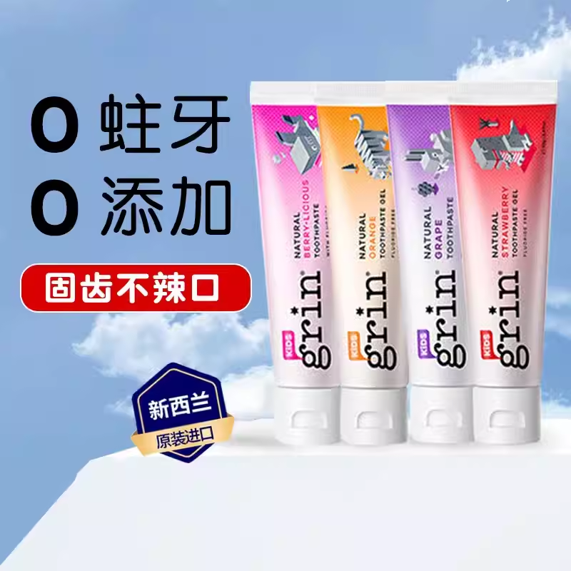 新西兰进口GRIN格润安儿童牙膏0-12岁宝宝无氟和含氟可选口腔清洁水果味70g