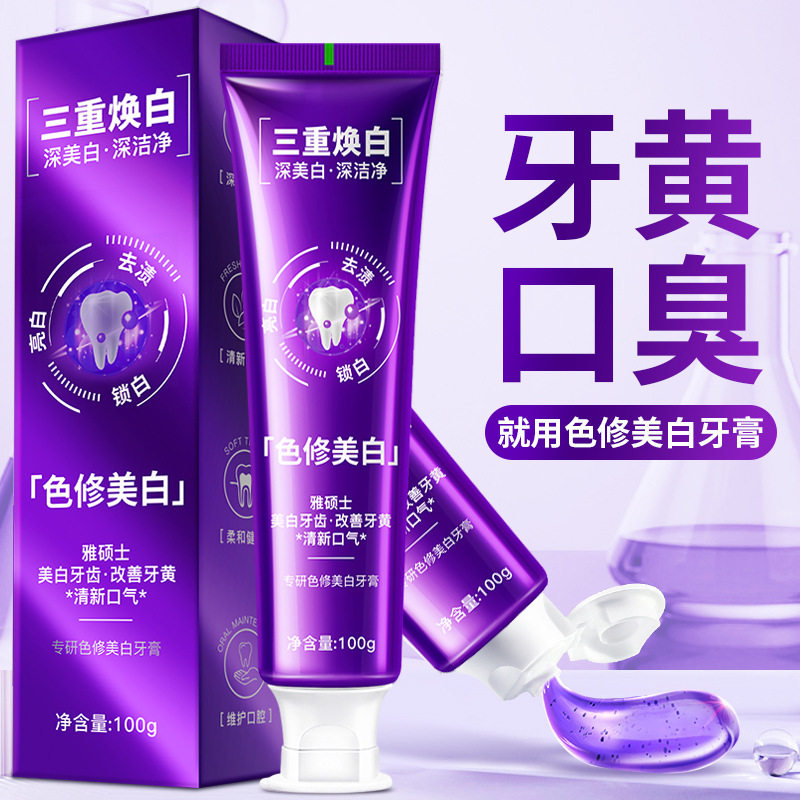 【美白专研】光学色修牙膏牙齿精华美白去牙烟渍牙黄口臭变色牙膏