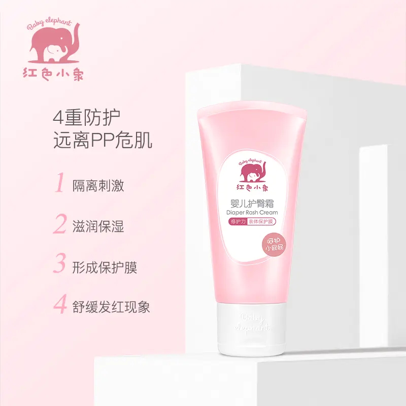 红色小象婴儿护臀霜50g 护臀隔离霜护臀膏新生儿PP霜护肤天然宝宝霜屁屁乐