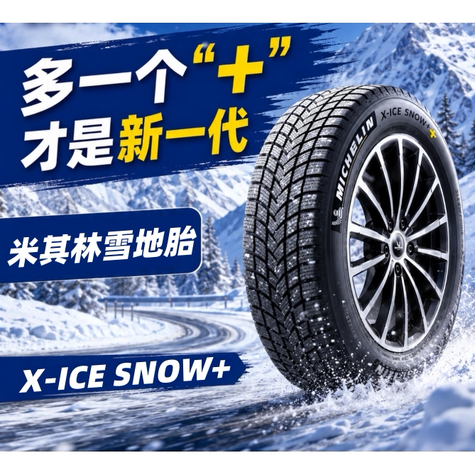 Michelin Winter Snow Tires 225 235 245 255 265 275 285 295 305 315inch