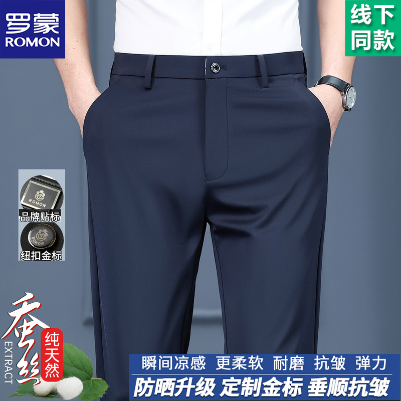 Romon's New Genuine Mulberry Silk Dress Pants for Middle-Aged Dads, Spring and Summer High-Waisted Deep-Cut Straight-Leg Stretch Wrinkle-Free Casual Pants