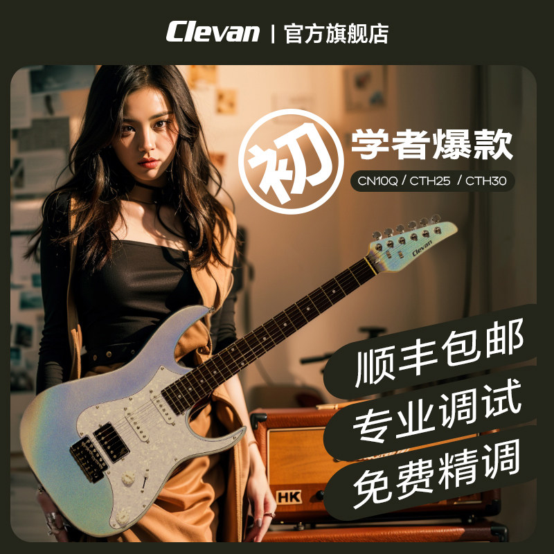 Электрогитара Clevan для начинающих CST15CTH25 черно-белая ice flower Dream First Snow официальный флагманский магазин Изображение 1