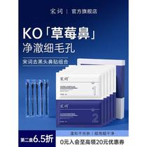 Song Ci Jingshuang blackhead removal nose patch for men and women deep cleansing strawberry nasal mask blackheads moisturizing and delicate pores