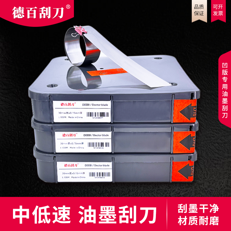 【Debai Squeegee】Ink Squeegee for Offset Printing Machine, Ink Scraper, Ink Squeegee Blade, Coating Ink Scraper