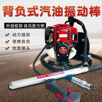 Backpack concrete gasoline vibrator plug-in cement four-stroke vibrator high-power slurry vibrator