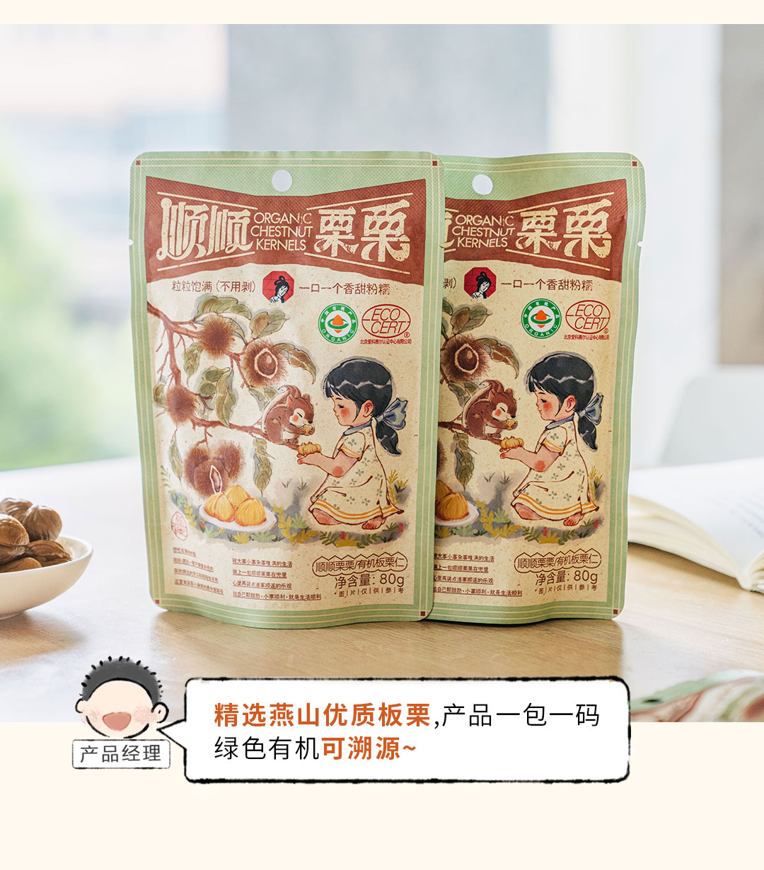 【中国直邮】茶颜悦色 茶颜家族 办公室下午茶追剧即食板栗  顺顺栗栗熟制有机板栗仁80g