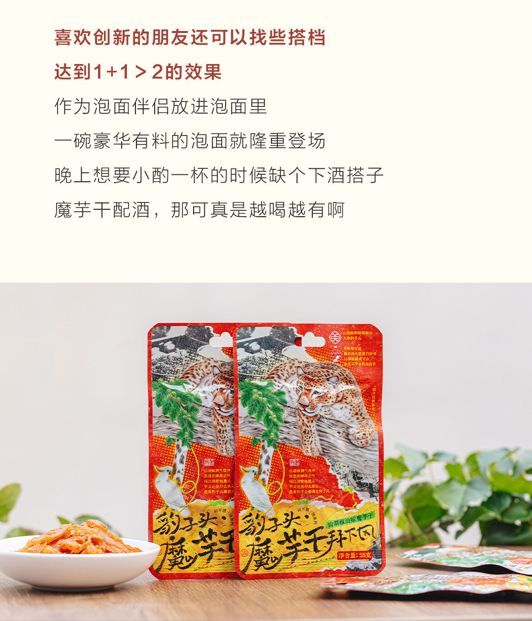 【中国直邮】 茶颜悦色 茶颜家族魔芋干拜下风魔芋爽 山胡椒油味25g*5袋