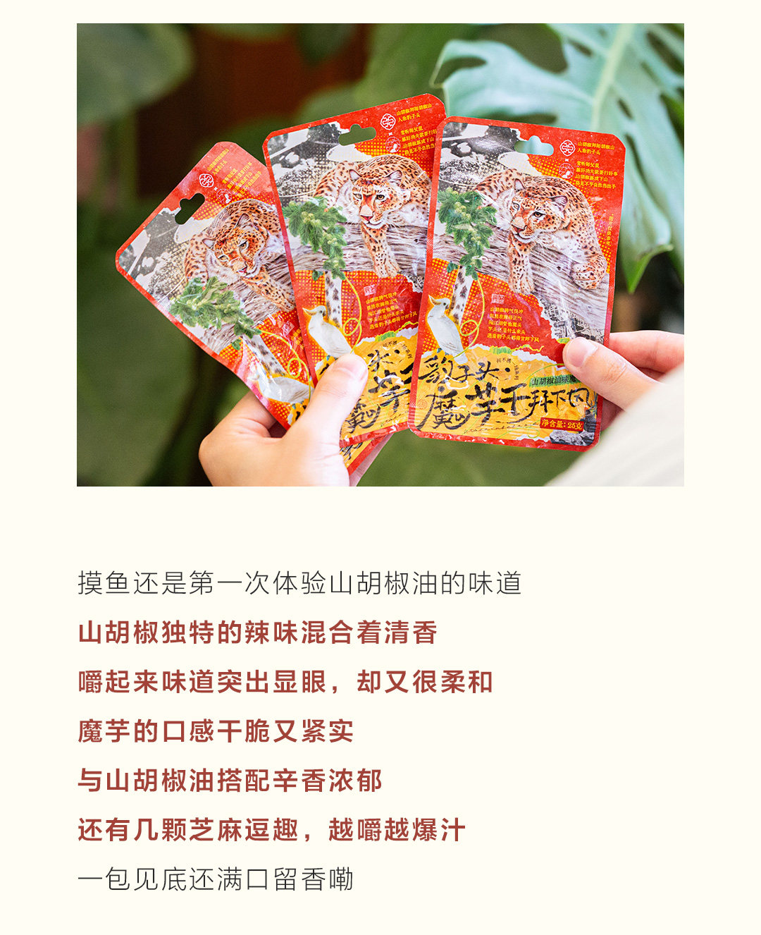 【中国直邮】 茶颜悦色 茶颜家族魔芋干拜下风魔芋爽 山胡椒油味25g*5袋