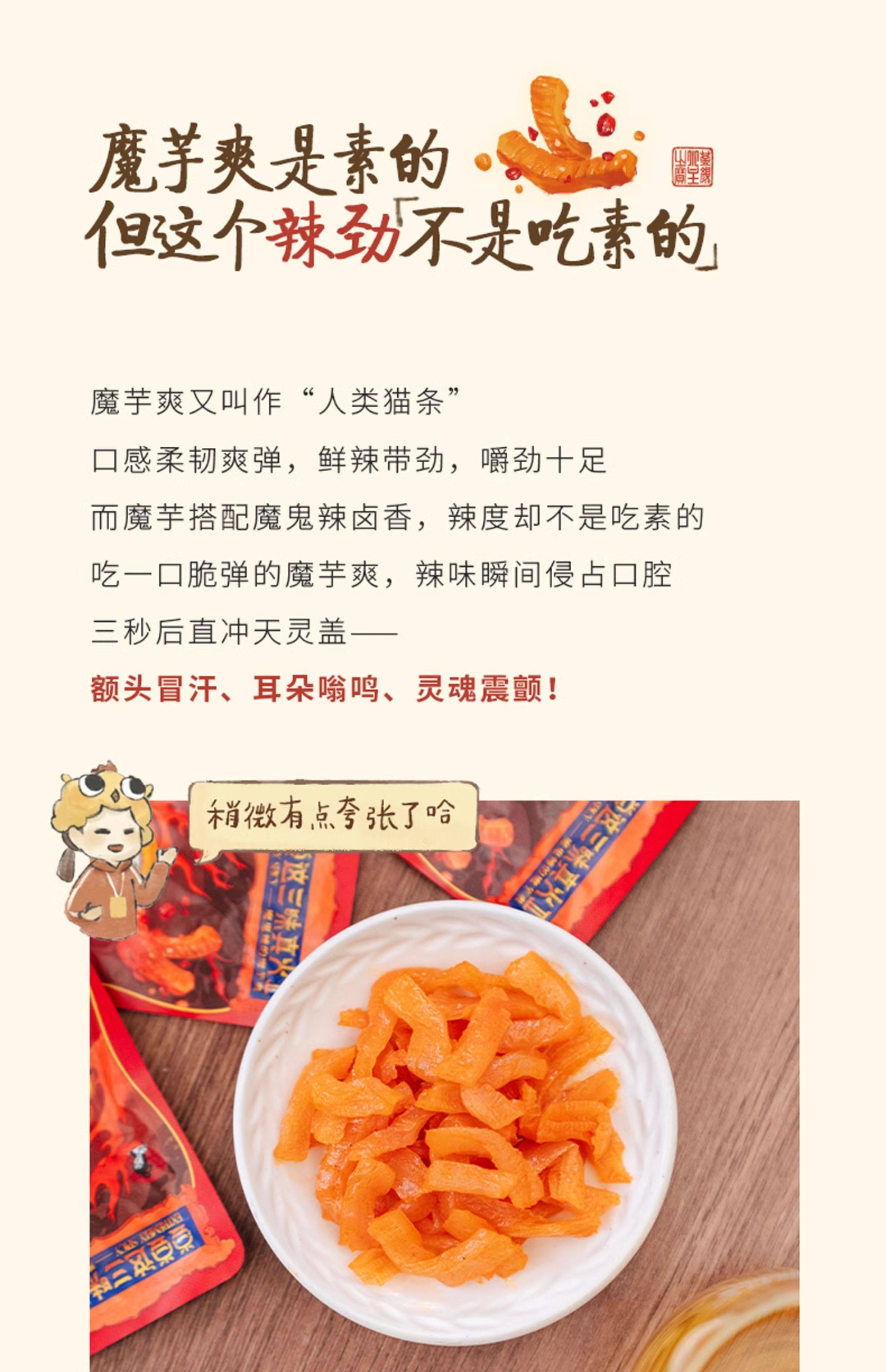 【中国直邮】茶颜悦色 茶颜家族魔芋爽 休闲零食 泡面搭档 魔鬼辣魔芋爽30g*5包