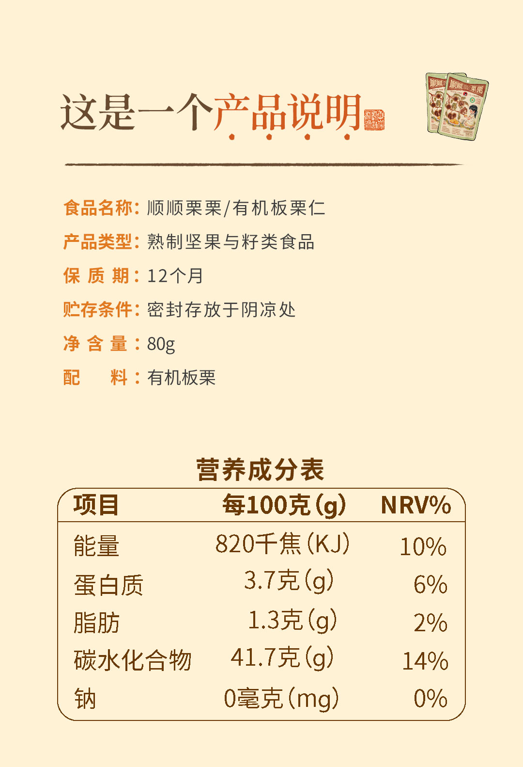 【中国直邮】茶颜悦色 茶颜家族 办公室下午茶追剧即食板栗  顺顺栗栗熟制有机板栗仁80g
