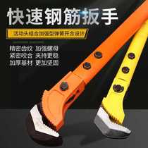 Rebar wrench torque high carbon steel straight screw sleeve thread head fast rebar wrench manual high strength pliers discount