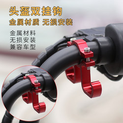 Electric car hook scooter front handlebar Neutral motorcycle metal portable multifunctional sturdy take-out hook