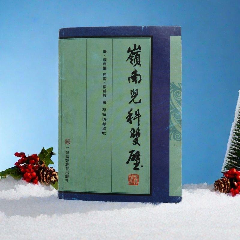 【现货正版】叶舟养生秘籍大揭秘，邓铁涛的养生秘诀全收录！