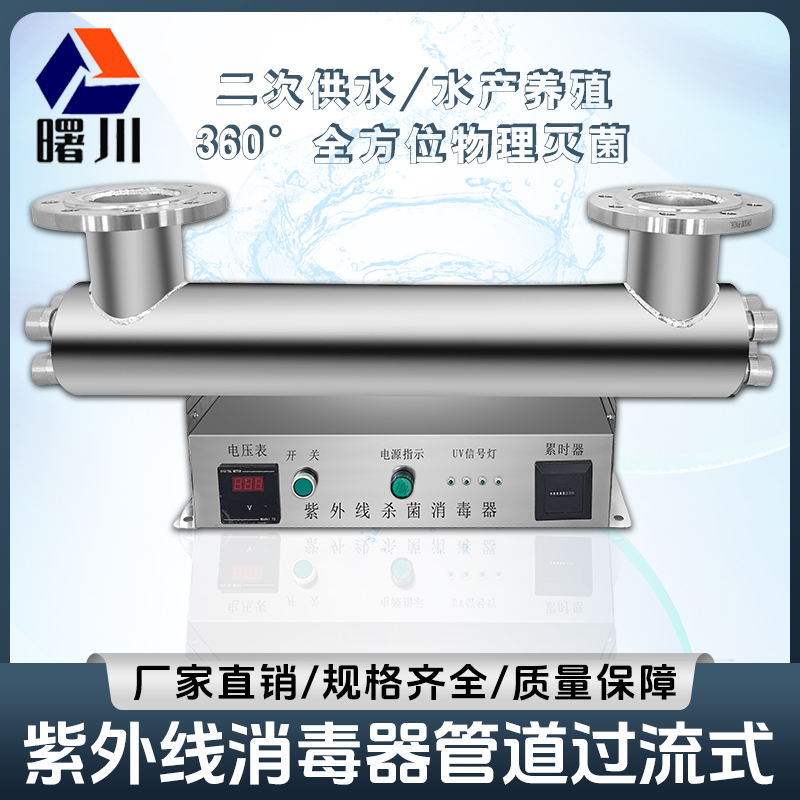 Ultraviolet Sterilizer Pipe Overcurrent Uv Sterilization Secondary Water Supply Life Water Sterilization Medium Pressure Openqu Module