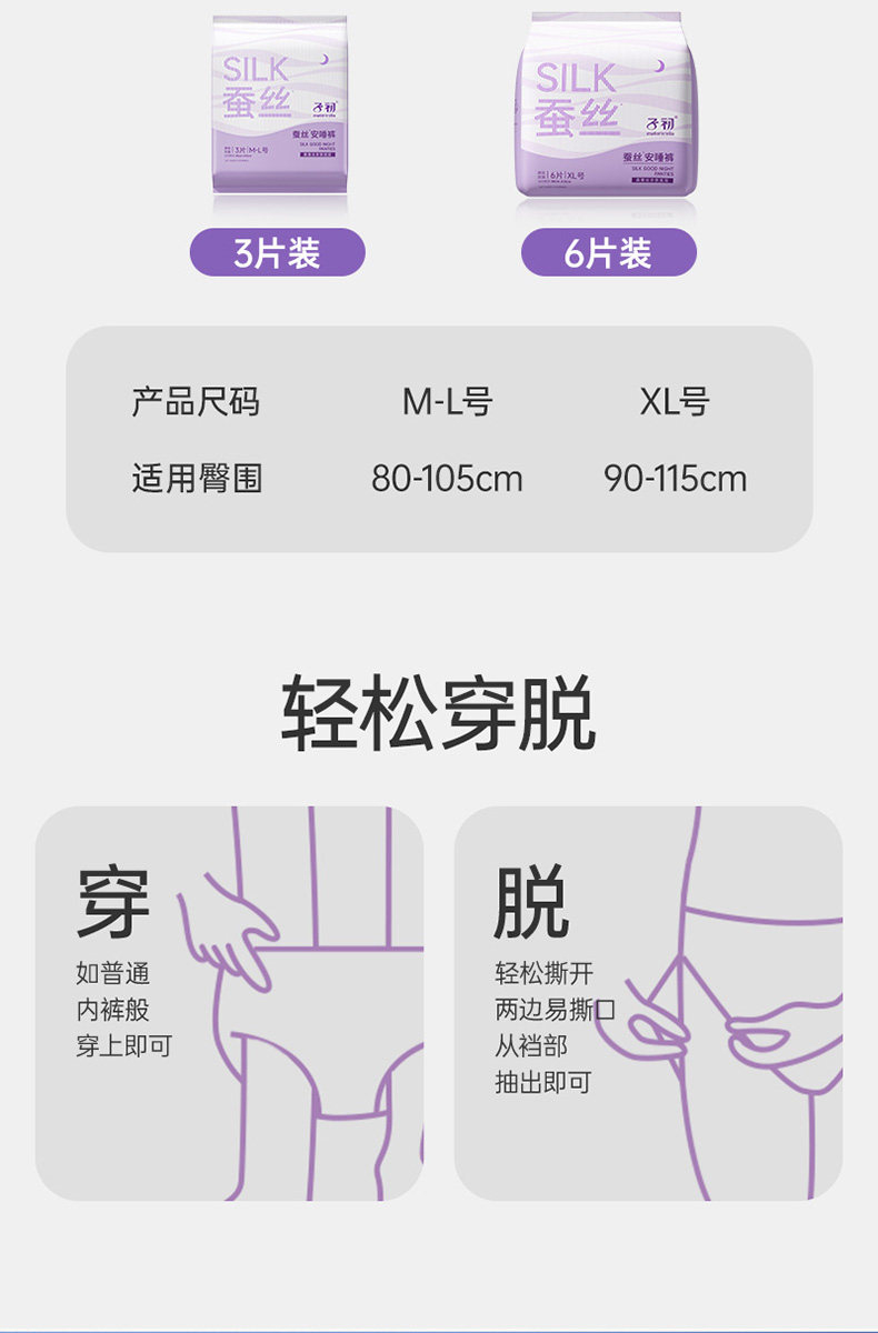 子初蚕丝安睡裤女经期防漏卫生巾安全裤产妇安心裤透气超薄拉拉裤 — 15
