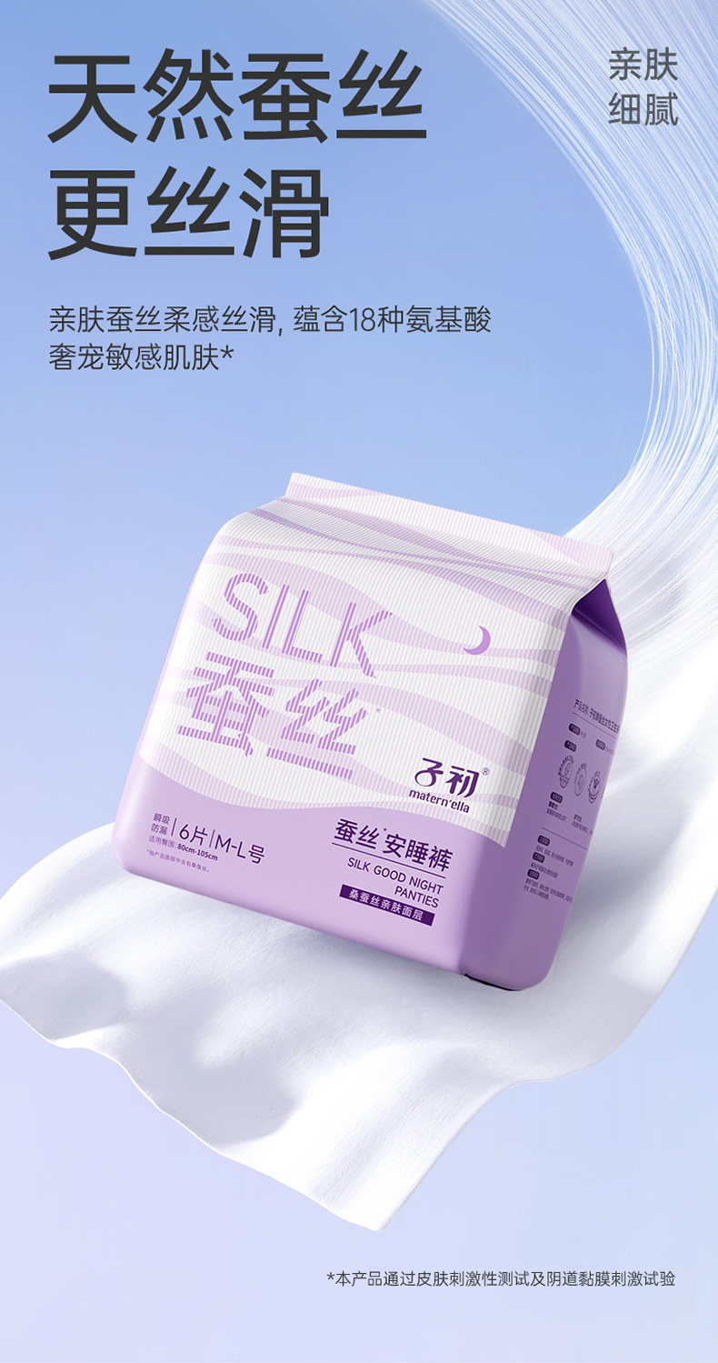子初蚕丝安睡裤女经期防漏卫生巾安全裤产妇安心裤透气超薄拉拉裤 — 7