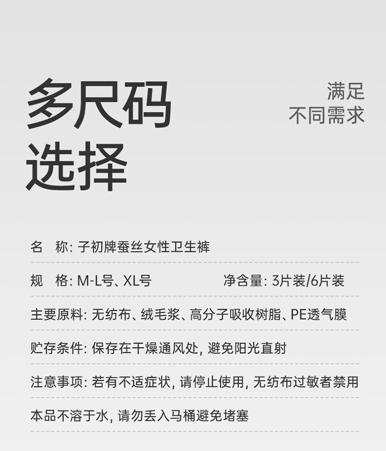 子初蚕丝安睡裤女经期防漏卫生巾安全裤产妇安心裤透气超薄拉拉裤 — 14