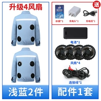 4 вентилятора] 2 штуки голубого цвета + 1 комплект из более чем 12 миллионов литиевых батарей.