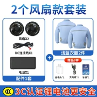 2 вентилятора] Голубой 2 шт. + литиевая батарея 69 миллионов 1 комплект