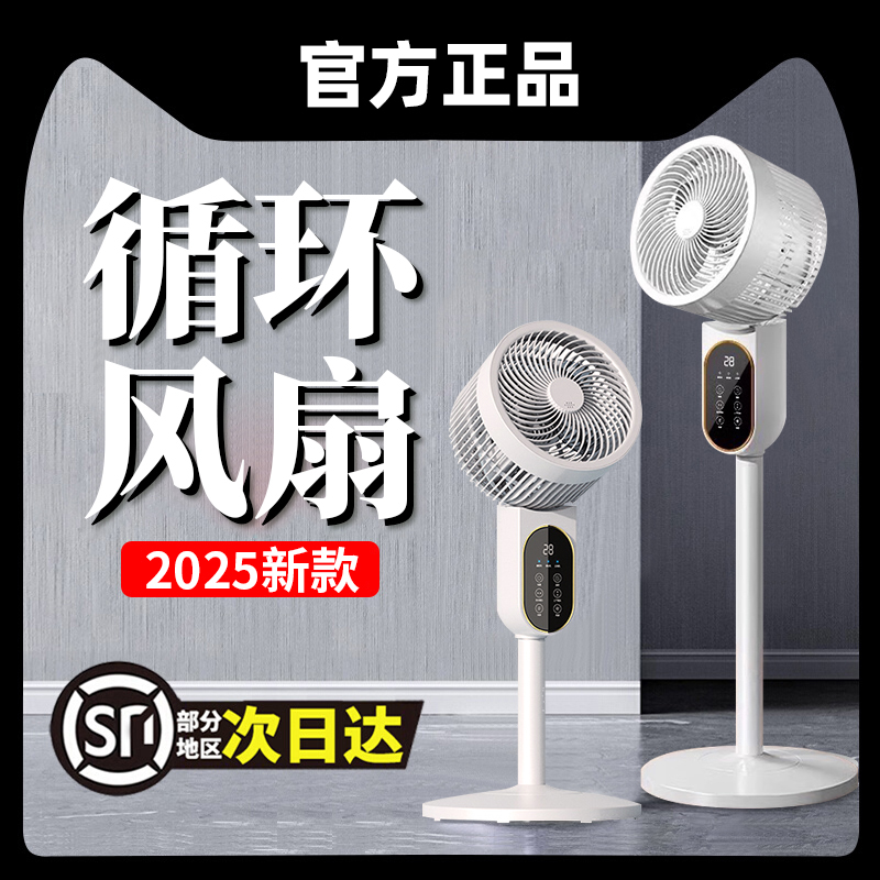 2025年新型扇風機 家庭用フロアファン 超静音 空気循環ファン 冷却 寝室 デスクトップ スマート扇風機